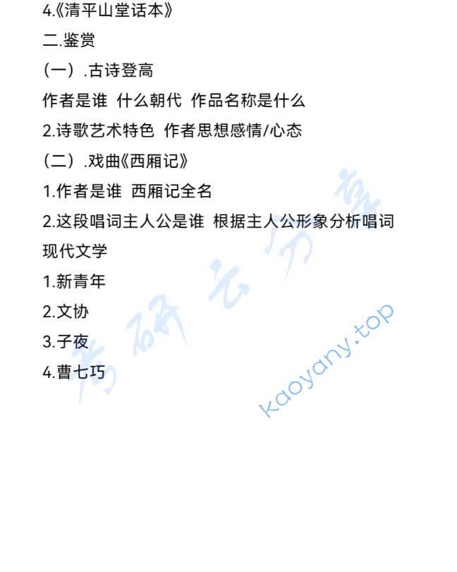 2025年天津师范大学866语言文学综合考研真题,image.png,天津师范大学语言文学综合,天津师范大学,语言文学综合,第4张