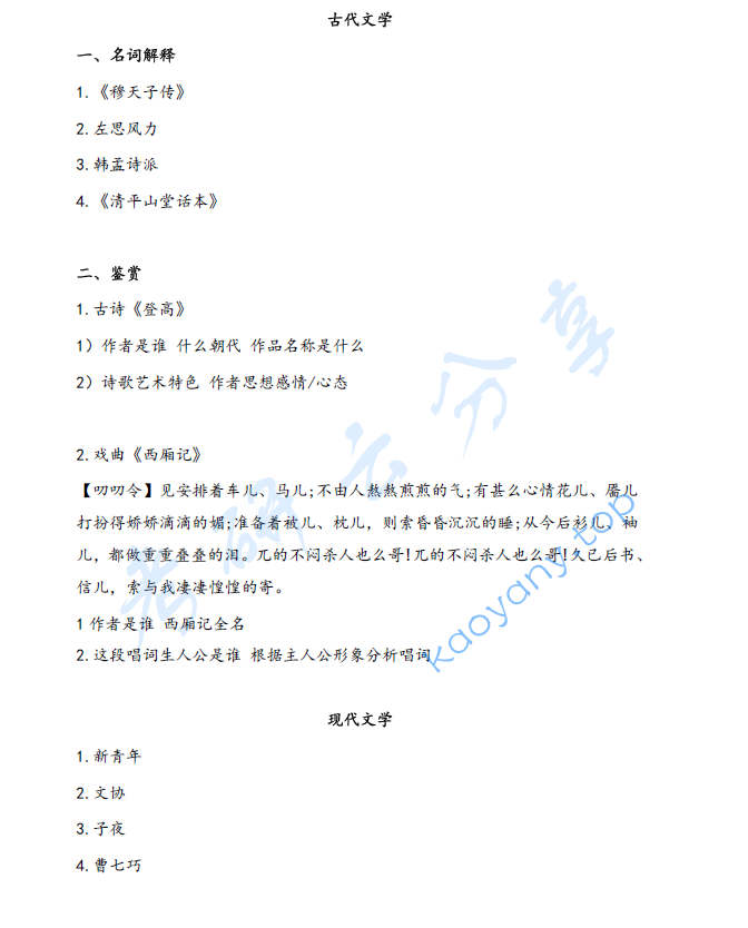 2025年天津师范大学866语言文学综合考研真题,image.png,天津师范大学语言文学综合,天津师范大学,语言文学综合,第2张