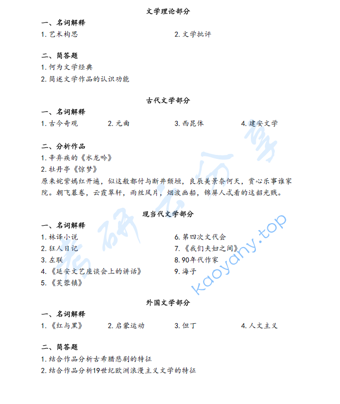 2019年天津师范大学866语言文学综合考研真题