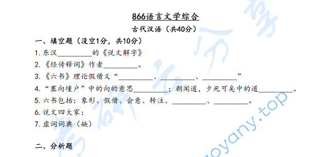 2020年天津师范大学866语言文学综合考研真题