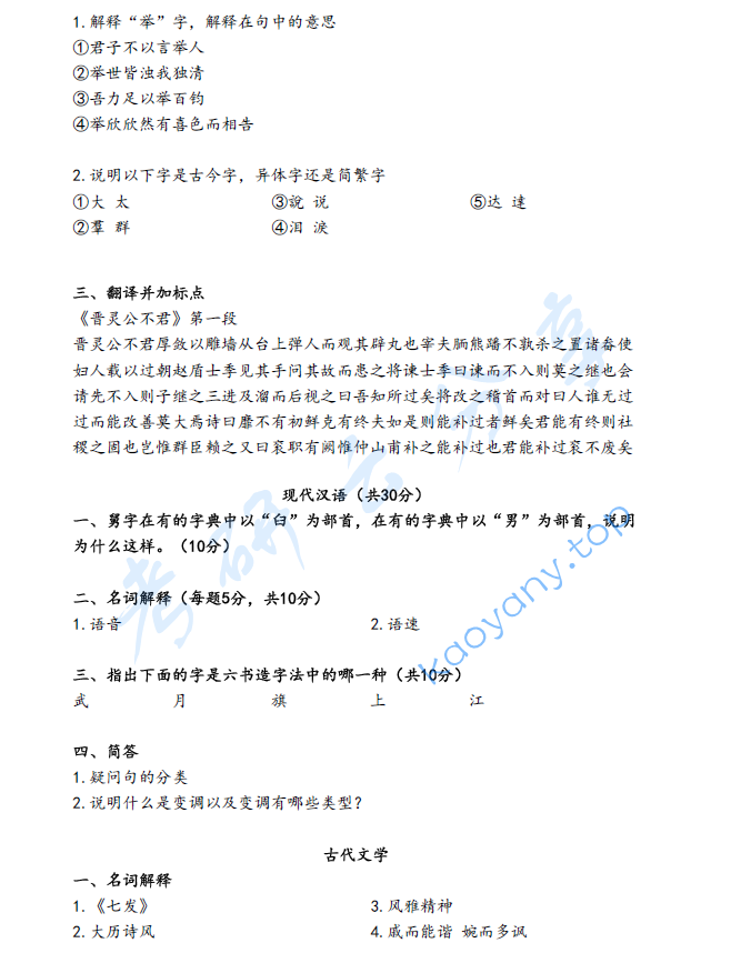 2020年天津师范大学866语言文学综合考研真题,image.png,天津师范大学语言文学综合,天津师范大学,语言文学综合,第2张