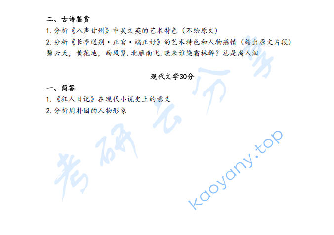 2020年天津师范大学866语言文学综合考研真题,image.png,天津师范大学语言文学综合,天津师范大学,语言文学综合,第3张