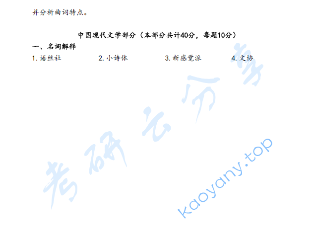 2021年天津师范大学866语言文学综合考研真题,image.png,天津师范大学语言文学综合,天津师范大学,语言文学综合,第2张