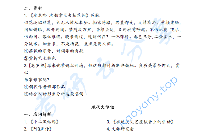 2022年天津师范大学866语言文学综合考研真题,image.png,天津师范大学语言文学综合,天津师范大学,语言文学综合,第2张