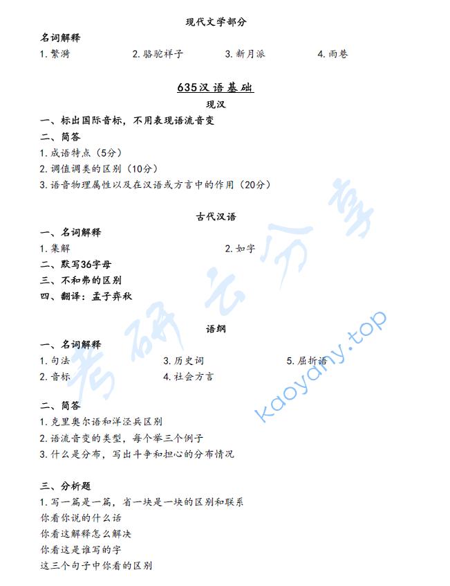 2024年天津师范大学866语言文学综合考研真题,image.png,天津师范大学语言文学综合,天津师范大学,语言文学综合,第2张
