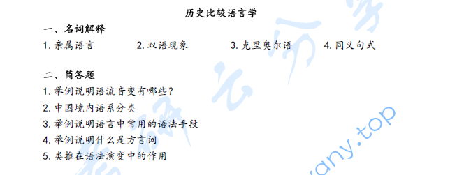 2019年天津师范大学635汉语理论基础（现代汉语、古代汉语、语言学概论）考研真题,image.png,天津师范大学汉语理论基础,天津师范大学,汉语理论基础,第2张