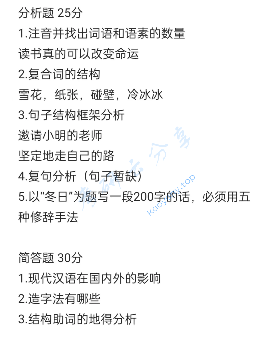 2024年湘潭大学813语言基础考研真题,image.png,湘潭大学语言基础,湘潭大学,语言基础,第2张
