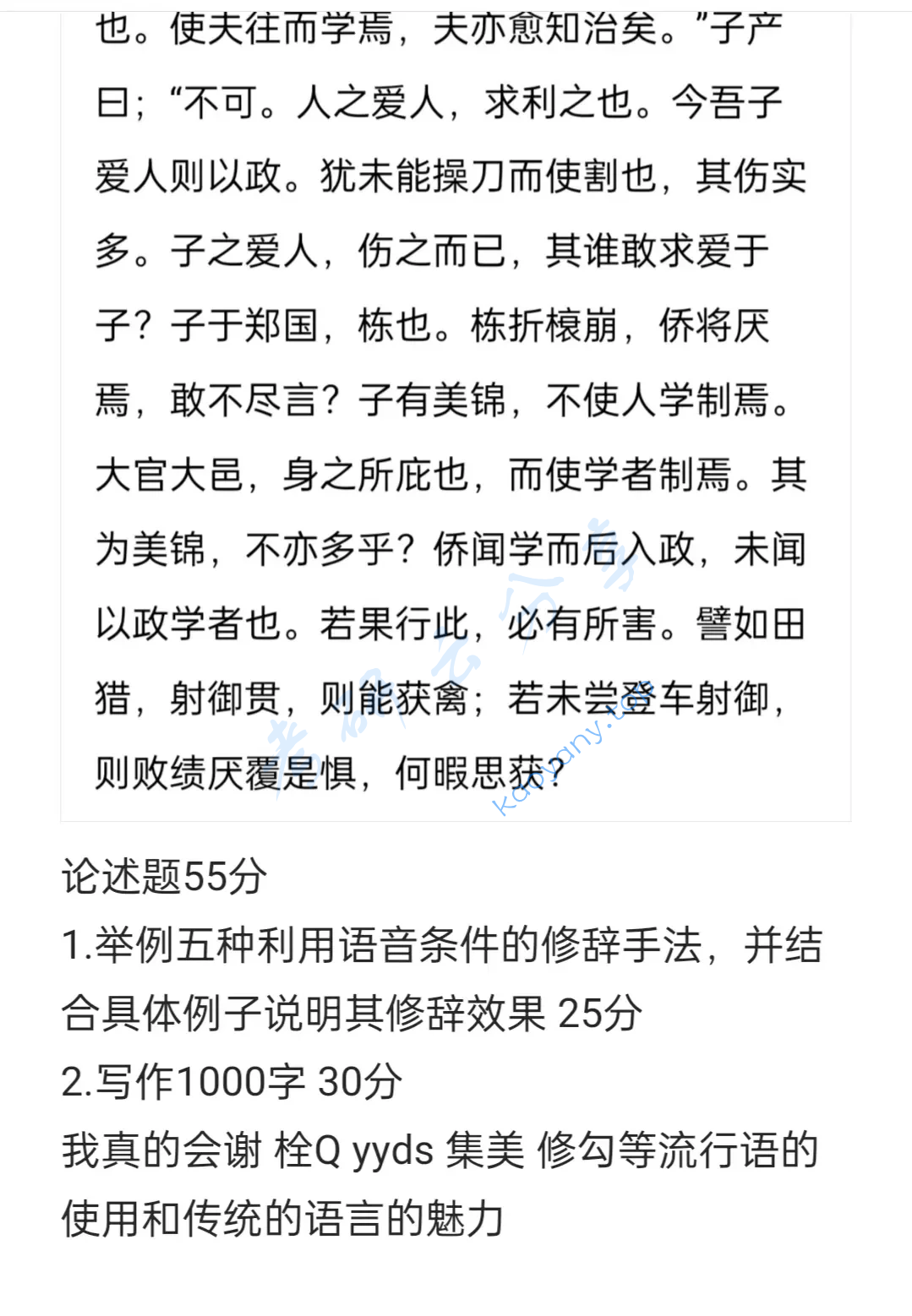 2023年湘潭大学813语言基础考研真题,image.png,湘潭大学语言基础,湘潭大学,语言基础,第3张