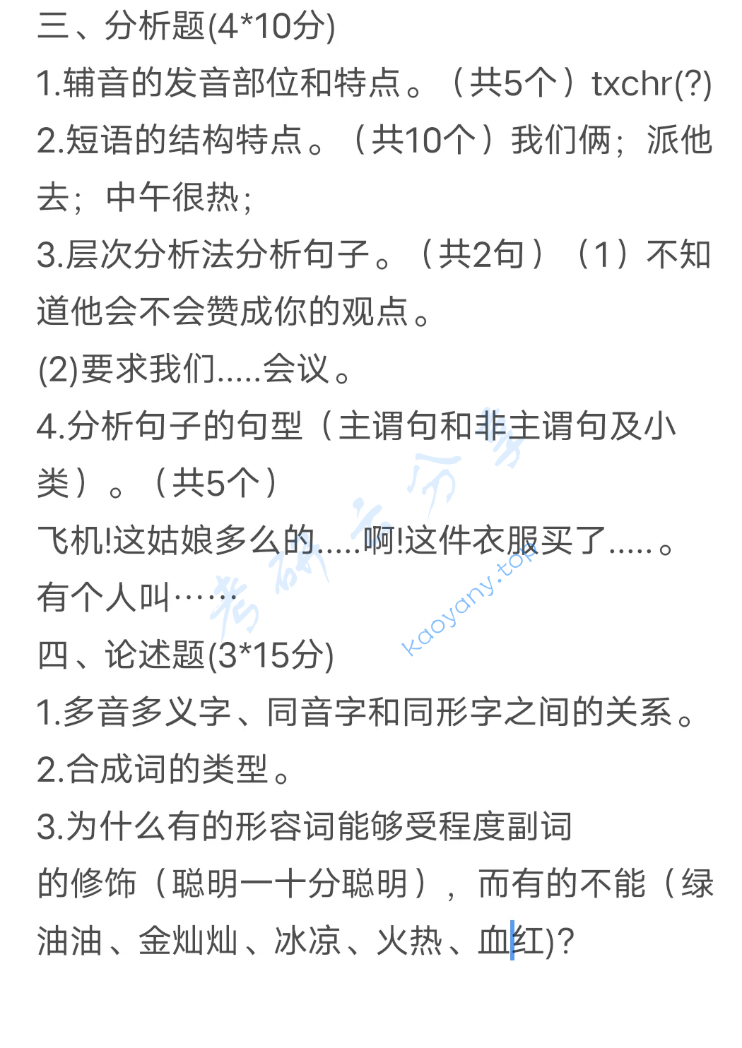2025年新疆大学810现代汉语考研真题,image.png,新疆大学现代汉语,新疆大学,现代汉语,第2张