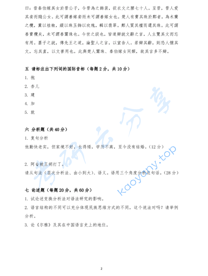 2025年吉林大学814语言学综合考研真题及答案,image.png,吉林大学语言学综合,吉林大学,语言学综合,第2张