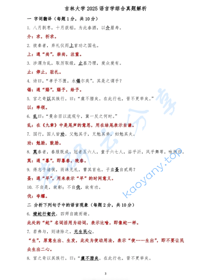 2025年吉林大学814语言学综合考研真题及答案,image.png,吉林大学语言学综合,吉林大学,语言学综合,第3张