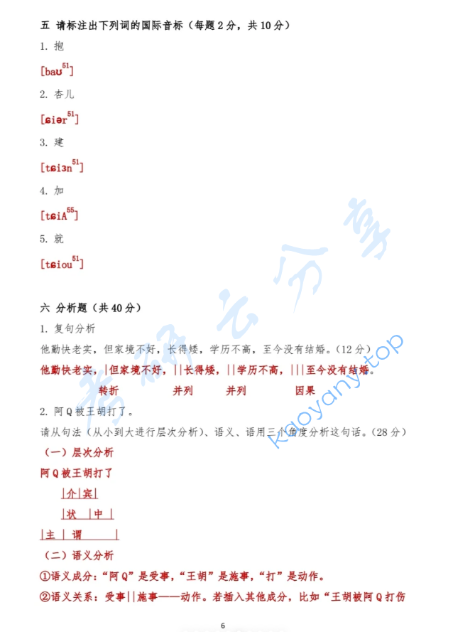 2025年吉林大学814语言学综合考研真题及答案,image.png,吉林大学语言学综合,吉林大学,语言学综合,第6张
