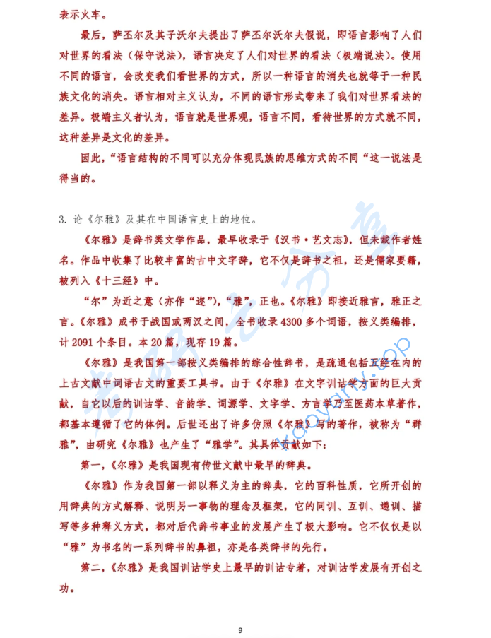 2025年吉林大学814语言学综合考研真题及答案,image.png,吉林大学语言学综合,吉林大学,语言学综合,第9张