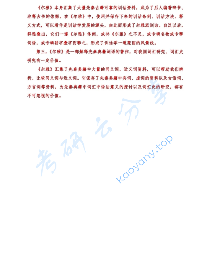 2025年吉林大学814语言学综合考研真题及答案,image.png,吉林大学语言学综合,吉林大学,语言学综合,第10张