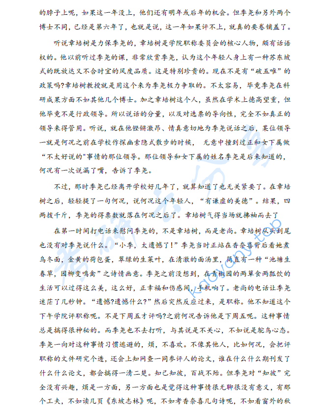2025年江西师范大学836文学评论与写作考研真题,image.png,江西师范大学文学评论与写作,江西师范大学,文学评论与写作,第2张
