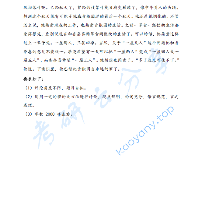 2025年江西师范大学836文学评论与写作考研真题,image.png,江西师范大学文学评论与写作,江西师范大学,文学评论与写作,第3张