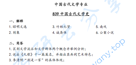 2019年江西师范大学839古代汉语考研真题