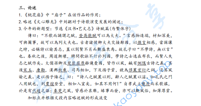 2019年江西师范大学839古代汉语考研真题,image.png,江西师范大学古代汉语,江西师范大学,古代汉语,第2张