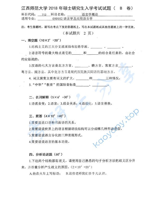 2018年江西师范大学715文艺理论基础考研真题,image.png,江西师范大学文艺理论基础,江西师范大学,文艺理论基础,第2张