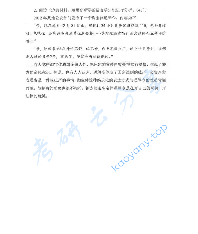 2018年江西师范大学712语言学概论考研真题,image.png,江西师范大学语言学概论,江西师范大学,语言学概论,第2张