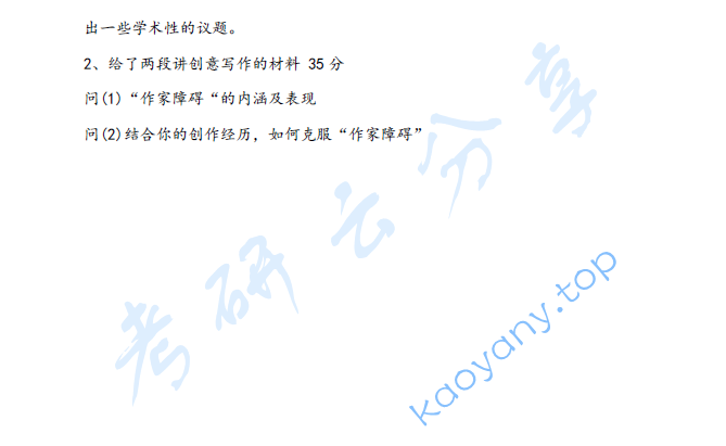 2025年上海大学815文学综合考研真题,image.png,上海大学文学综合,上海大学,文学综合,第2张