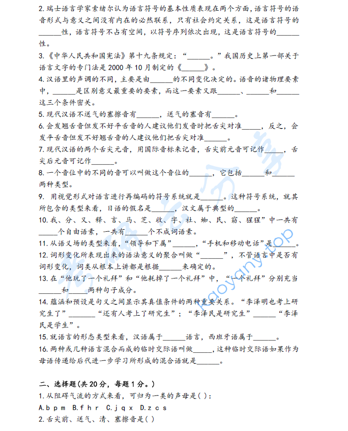 2021年上海大学817语言学概论与现代汉语考研真题,image.png,上海大学中国古代文学史,上海大学,中国古代文学史,第2张