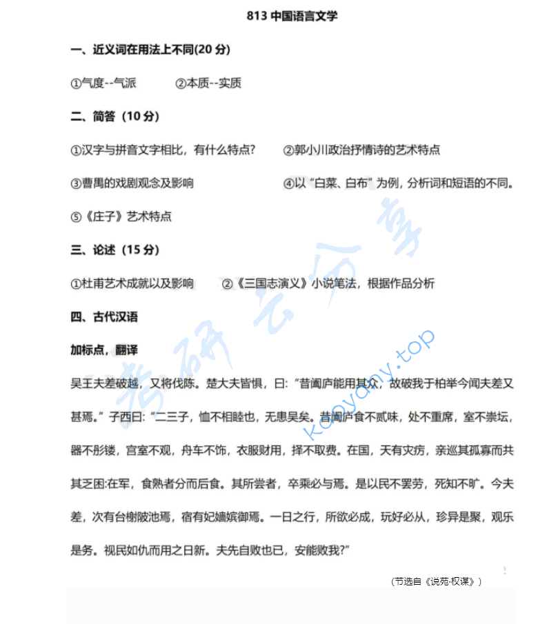 2025年信阳师范大学813中国语言文学综合考研真题