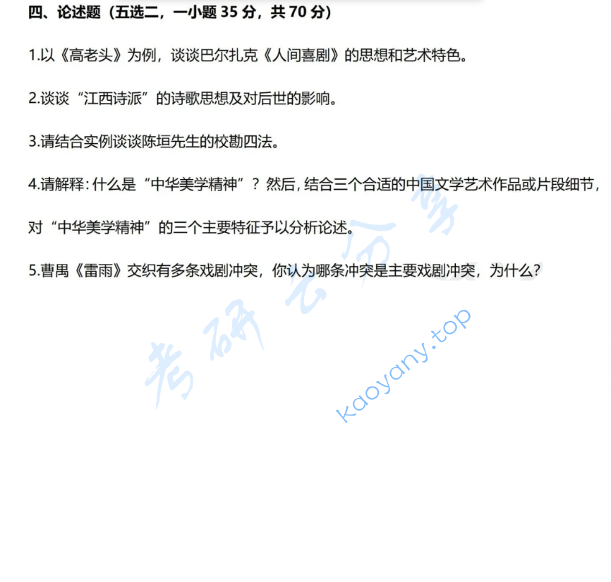 2025年中山大学803中外文论考研真题,image.png,中山大学中外文论,中山大学,中外文论,第4张