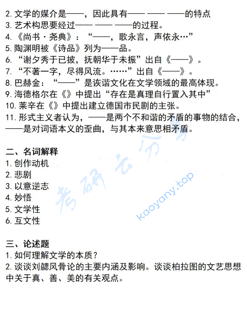 2024年中山大学803中外文论考研真题