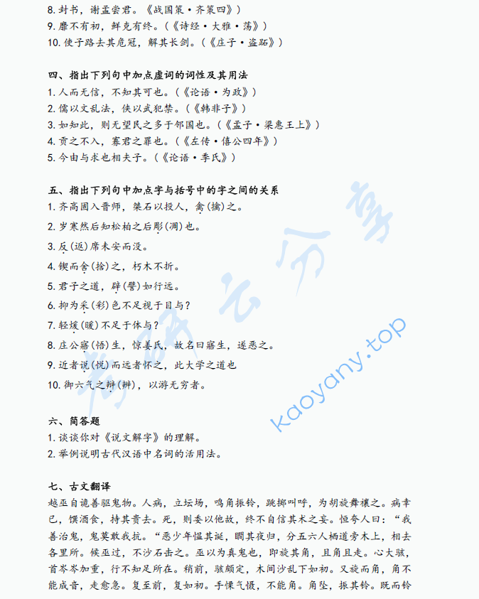 2019年辽宁大学830古代汉语考研真题,image.png,辽宁大学古代汉语,辽宁大学,古代汉语,第2张