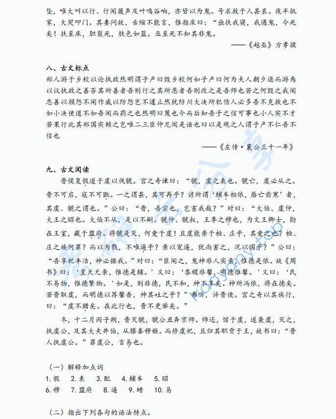 2019年辽宁大学830古代汉语考研真题,image.png,辽宁大学古代汉语,辽宁大学,古代汉语,第3张