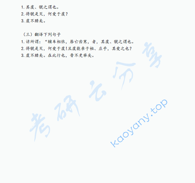 2019年辽宁大学830古代汉语考研真题,image.png,辽宁大学古代汉语,辽宁大学,古代汉语,第4张