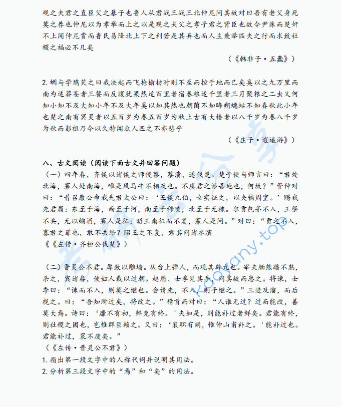 2020年辽宁大学830古代汉语考研真题,image.png,辽宁大学古代汉语,辽宁大学,古代汉语,第2张