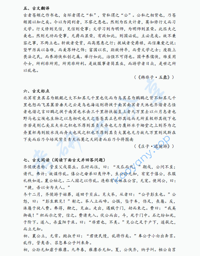 2021年辽宁大学830古代汉语考研真题,image.png,辽宁大学古代汉语,辽宁大学,古代汉语,第2张