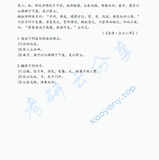 2021年辽宁大学830古代汉语考研真题,image.png,辽宁大学古代汉语,辽宁大学,古代汉语,第3张