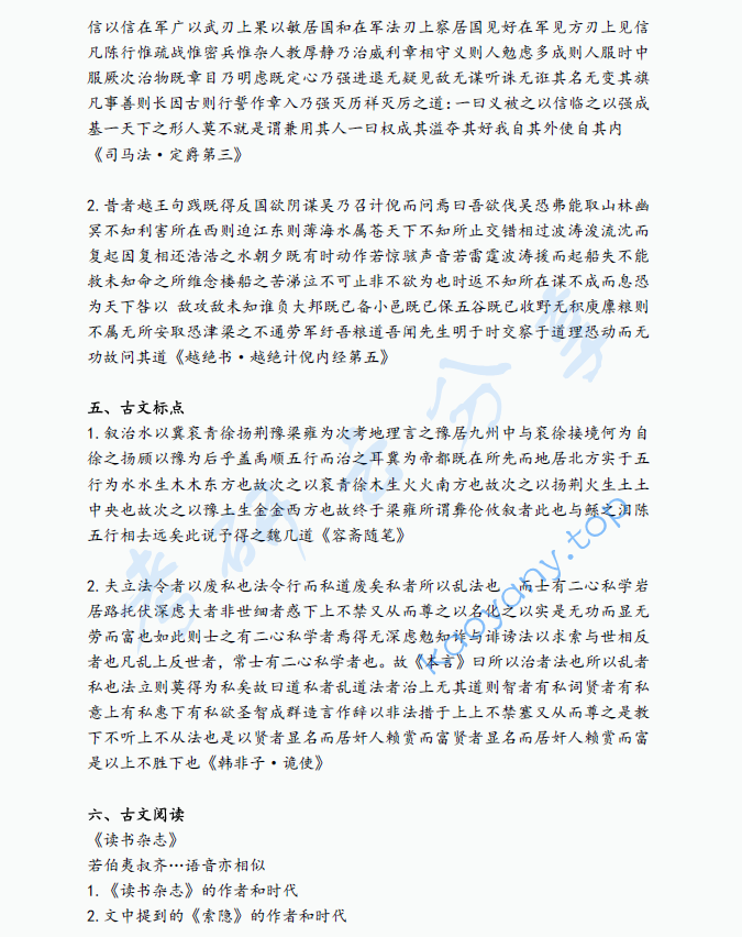 2022年辽宁大学830古代汉语考研真题,image.png,辽宁大学古代汉语,辽宁大学,古代汉语,第2张
