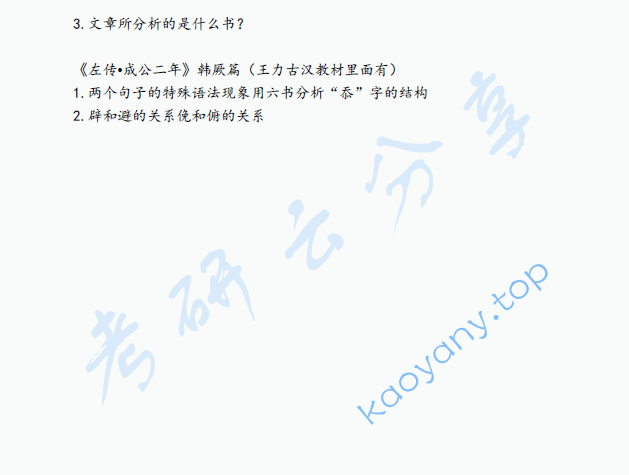 2022年辽宁大学830古代汉语考研真题,image.png,辽宁大学古代汉语,辽宁大学,古代汉语,第3张