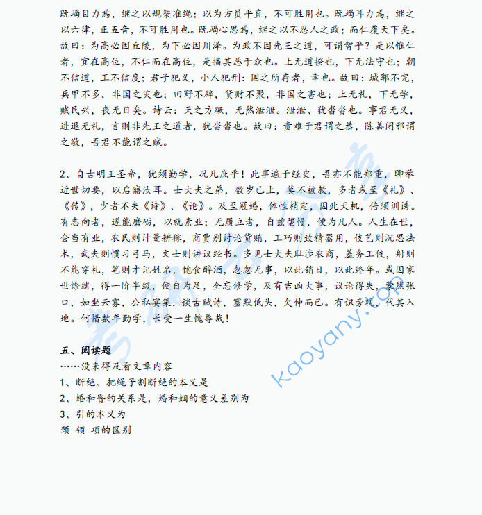 2023年辽宁大学830古代汉语考研真题,image.png,辽宁大学古代汉语,辽宁大学,古代汉语,第2张