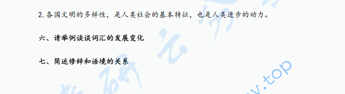 2019年辽宁大学639现代汉语考研真题,image.png,辽宁大学现代汉语,辽宁大学,现代汉语,第2张