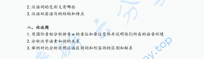 2022年辽宁大学639现代汉语考研真题,image.png,辽宁大学现代汉语,辽宁大学,现代汉语,第2张