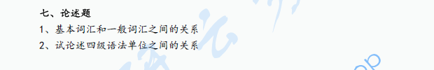 2023年辽宁大学639现代汉语考研真题,image.png,辽宁大学现代汉语,辽宁大学,现代汉语,第2张