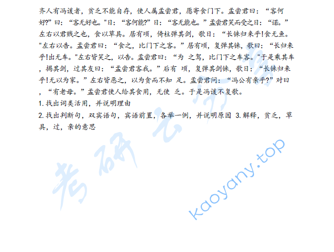 2024年辽宁师范大学806语言学综合考研真题,image.png,辽宁师范大学语言学综合,辽宁师范大学,语言学综合,第2张