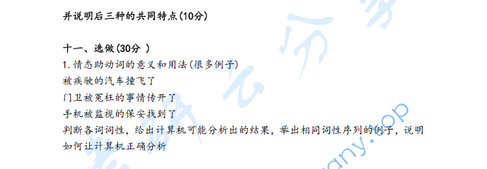 2024年北京大学635汉语言文字学考研真题,image.png,北京大学语言学基础,北京大学,语言学基础,第2张