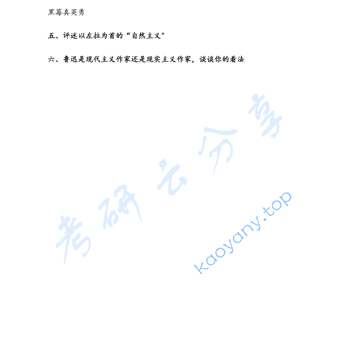 2024年北京大学842比较文学与世界文学考研真题,image.png,北京大学比较文学与世界文学,北京大学,比较文学与世界文学,第2张