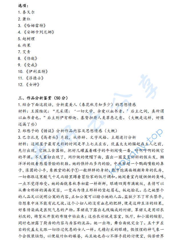 2021年北京外国语大学931中外文学史考研真题,image.png,北京外国语大学中外文学史,北京外国语大学,中外文学史,第2张