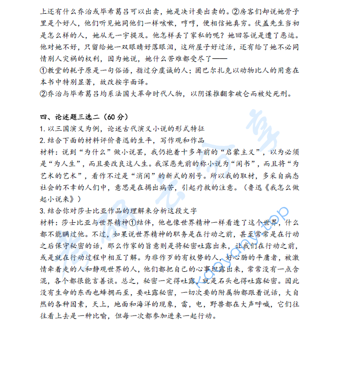 2021年北京外国语大学931中外文学史考研真题,image.png,北京外国语大学中外文学史,北京外国语大学,中外文学史,第3张