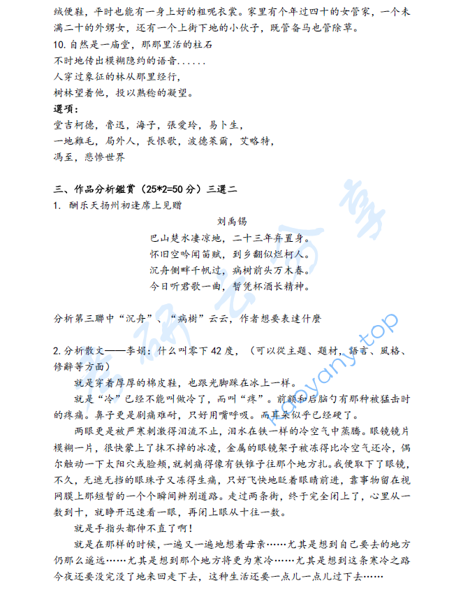 2022年北京外国语大学931中外文学史考研真题,image.png,北京外国语大学中外文学史,北京外国语大学,中外文学史,第2张