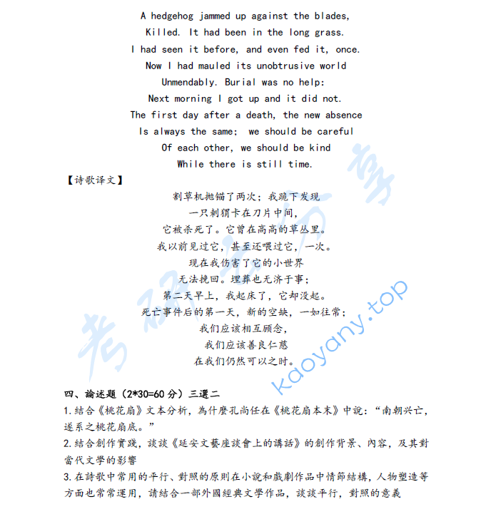 2022年北京外国语大学931中外文学史考研真题,image.png,北京外国语大学中外文学史,北京外国语大学,中外文学史,第4张