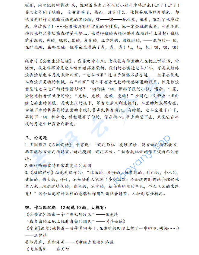 2023年北京外国语大学931中外文学史考研真题,image.png,北京外国语大学中外文学史,北京外国语大学,中外文学史,第2张