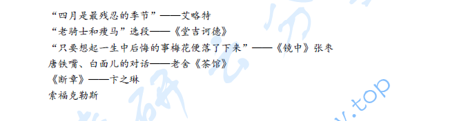 2023年北京外国语大学931中外文学史考研真题,image.png,北京外国语大学中外文学史,北京外国语大学,中外文学史,第3张